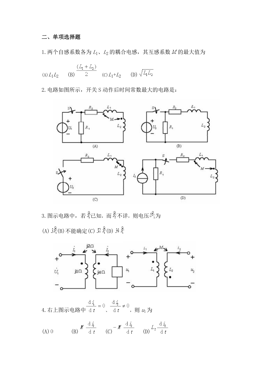 7互感电路分析《电路分析基础》习题集.doc_第3页