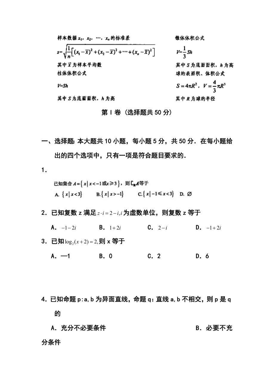 福建省南平市高三5月质量检查文科数学试题及答案.doc_第2页