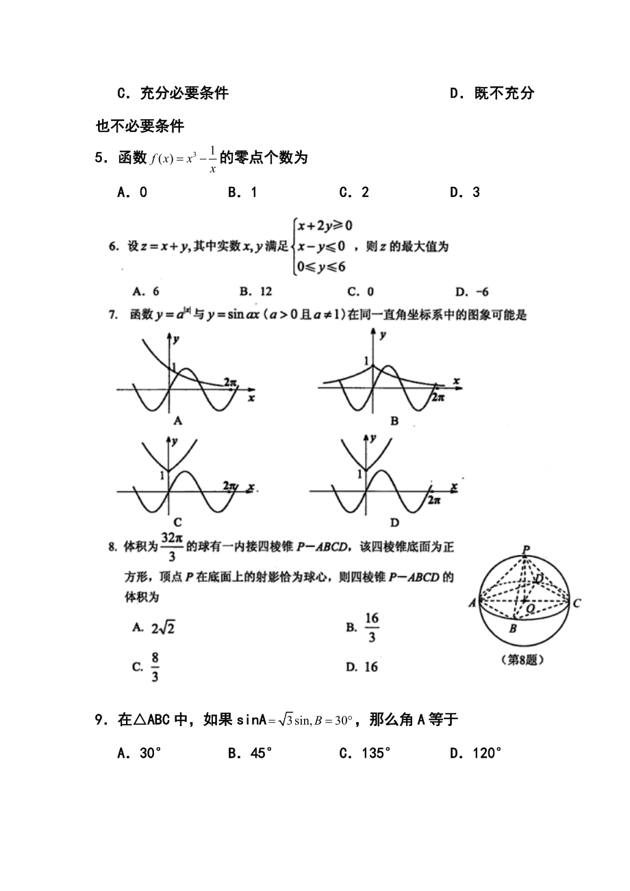 福建省南平市高三5月质量检查文科数学试题及答案.doc_第3页