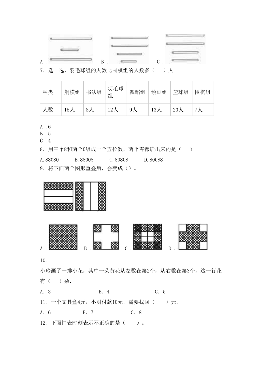 一年级数学上册选择题专项训练.doc_第2页