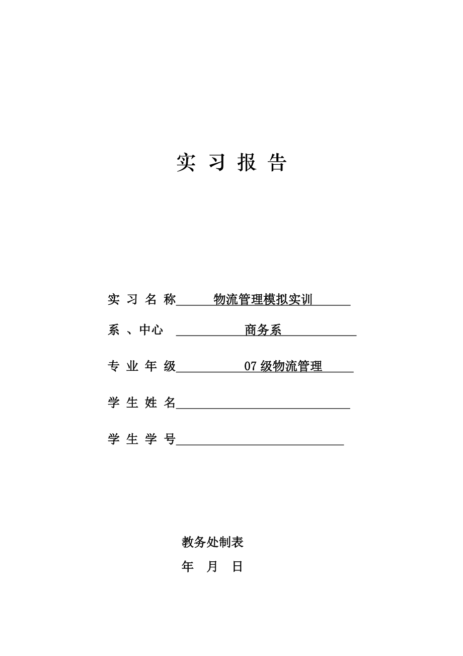 邮政储蓄银行实习报告1.doc_第1页