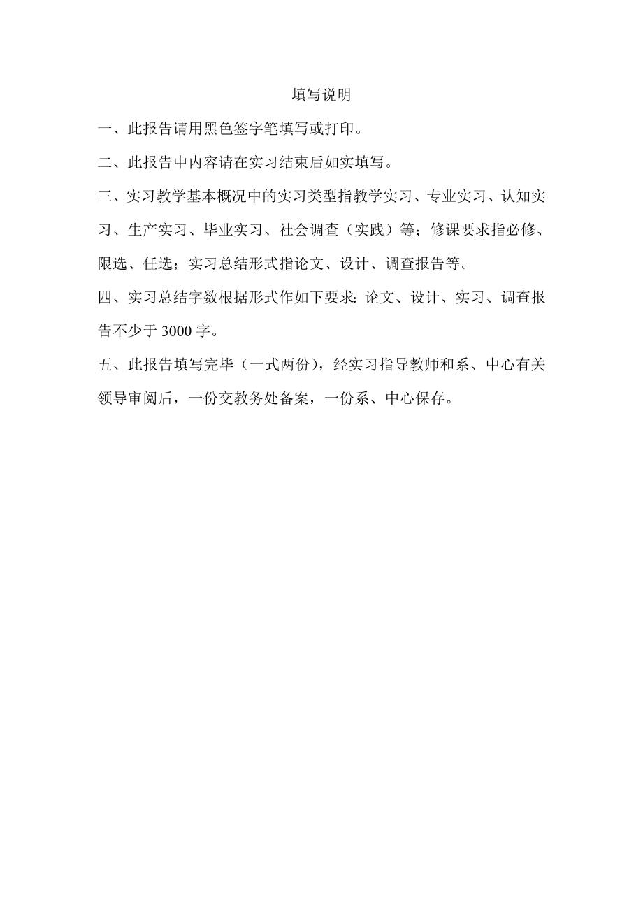 邮政储蓄银行实习报告1.doc_第2页