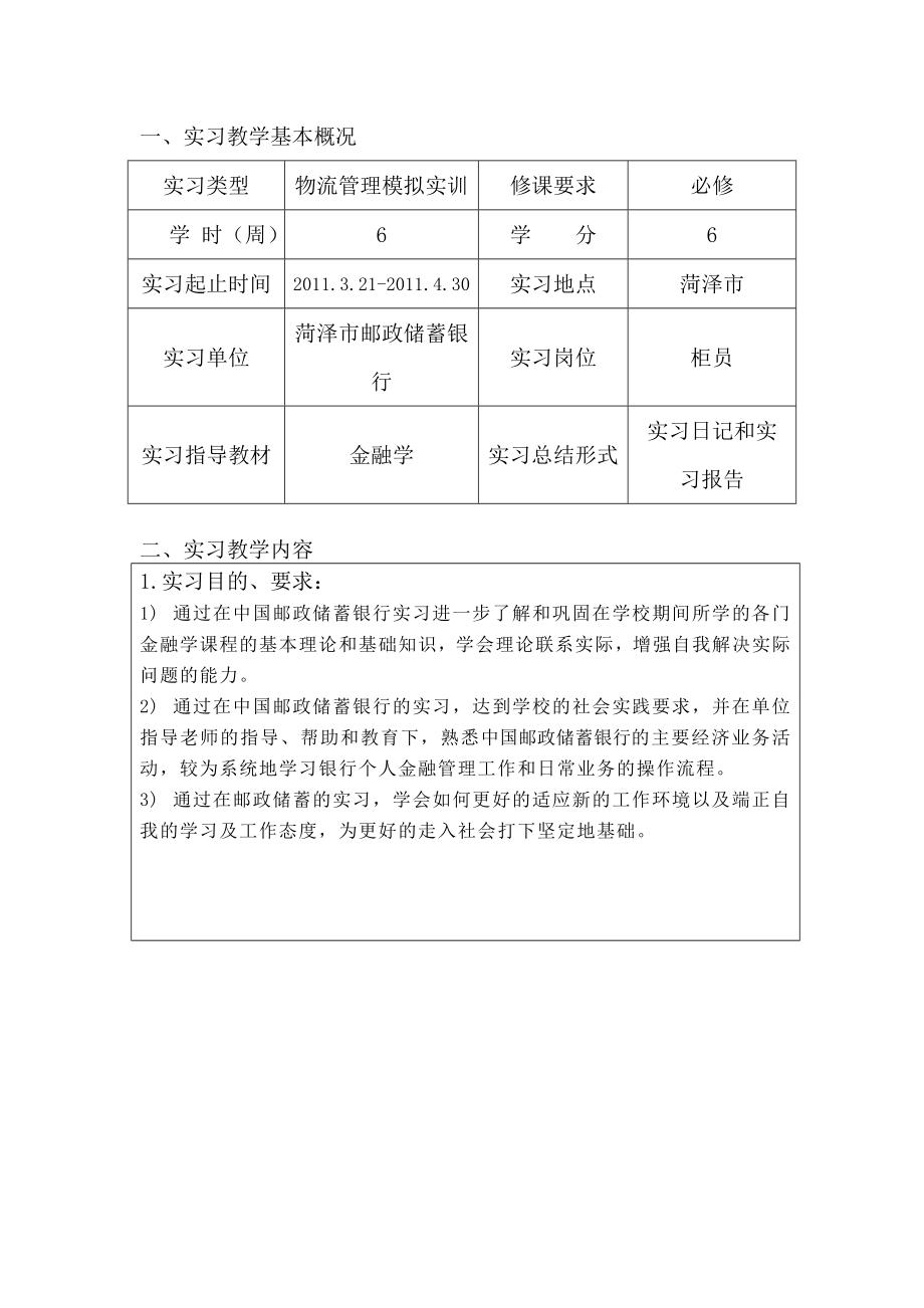 邮政储蓄银行实习报告1.doc_第3页