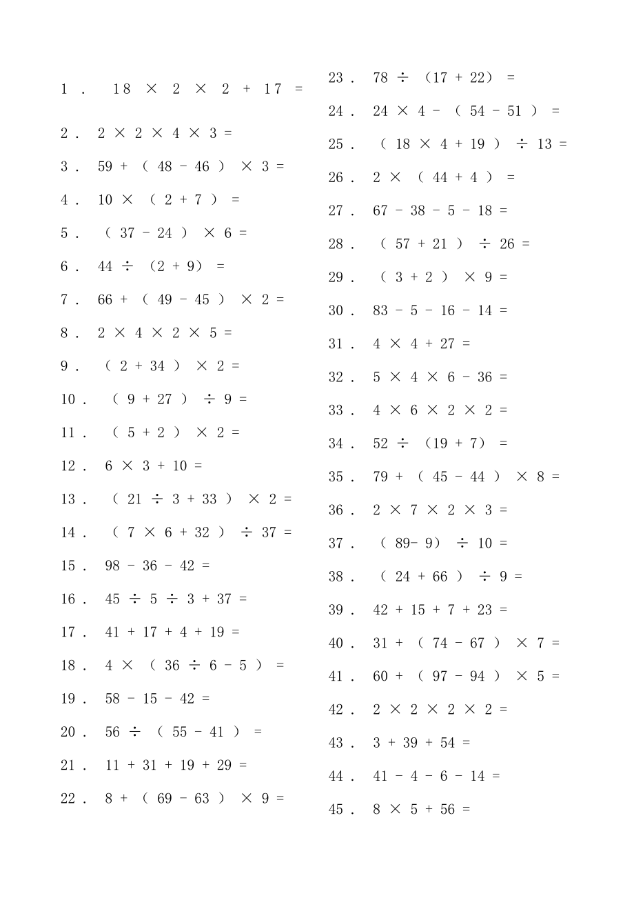 三年级四则混合运算题.docx_第2页