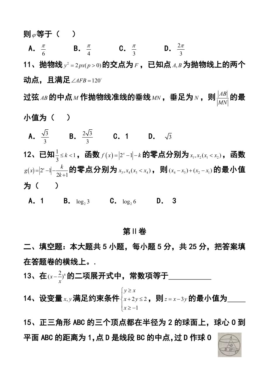 甘肃省庆阳市高三下学期一诊考试理科数学试题及答案.doc_第3页