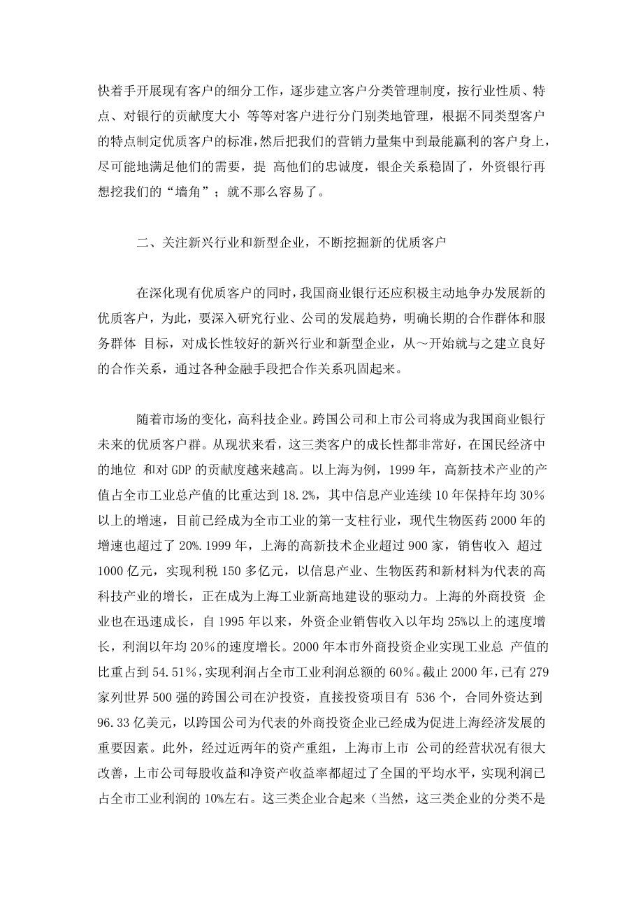 我国商业银行的公司客户发展策略.doc_第2页