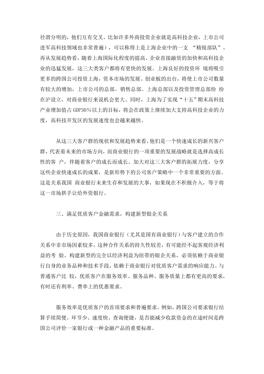 我国商业银行的公司客户发展策略.doc_第3页