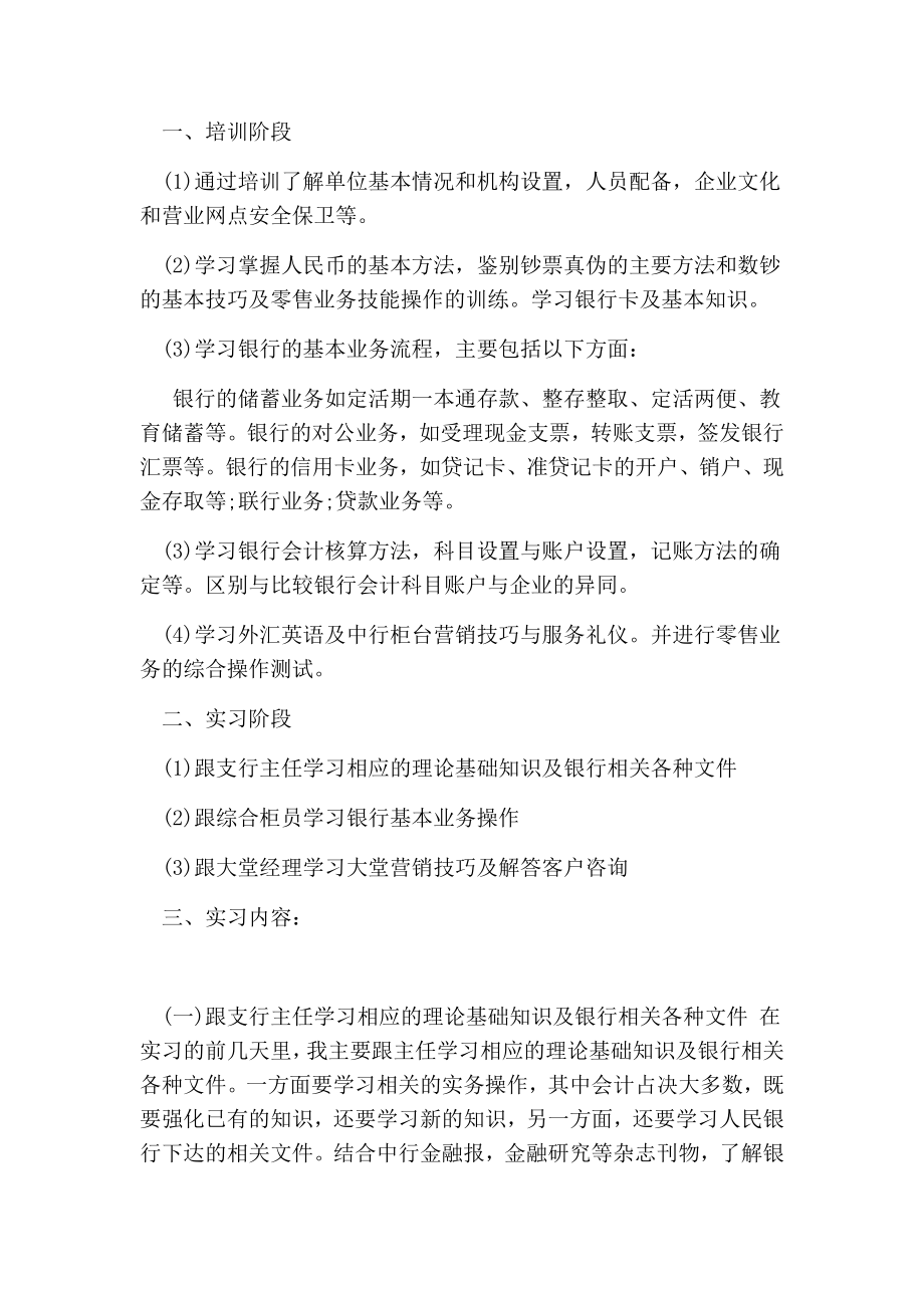 金融学实习报告.doc_第2页