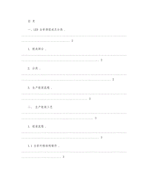 LED全彩显示屏组装工艺规范安装指导及售后维修-图文(精).doc