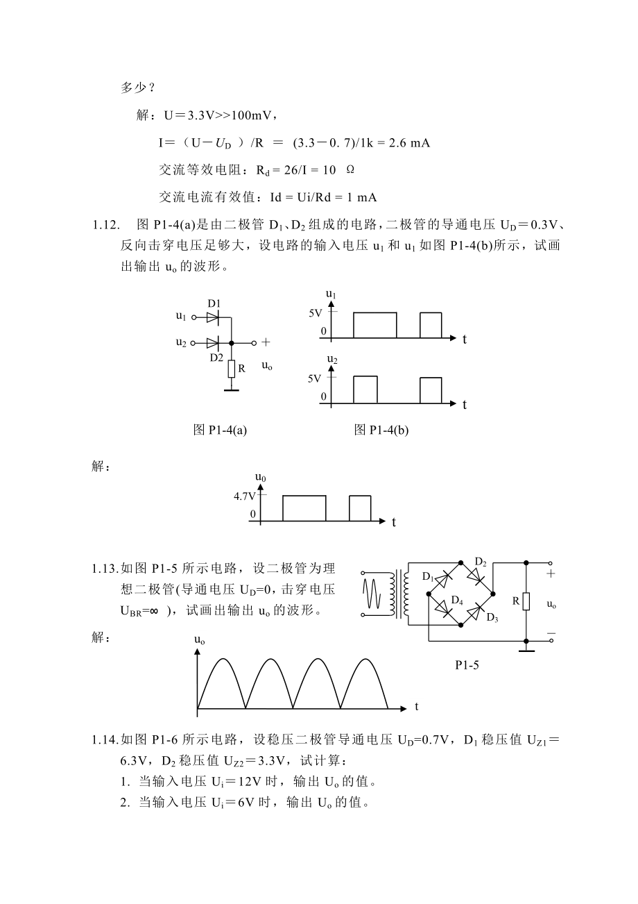 电子电路课后习题解答.doc_第2页