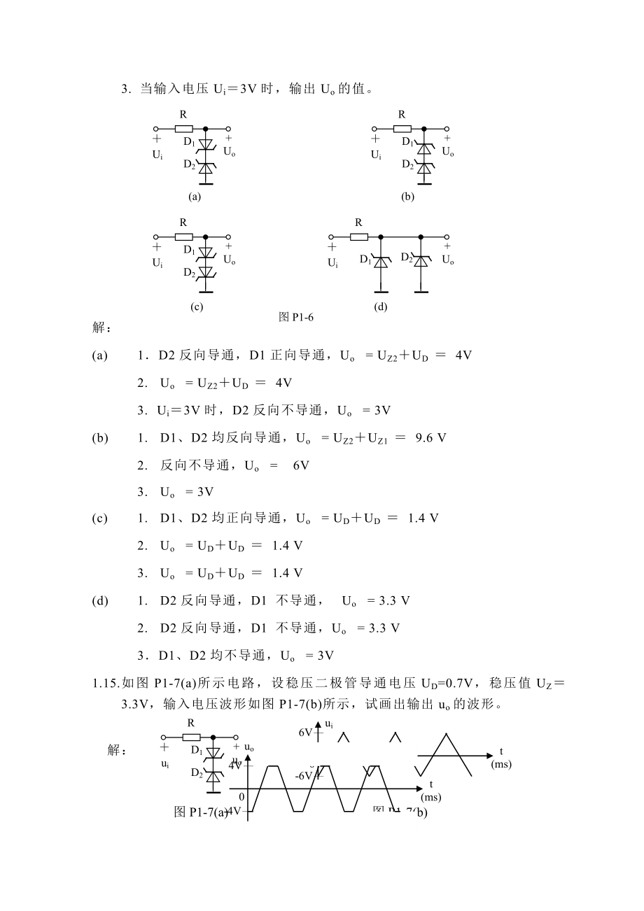 电子电路课后习题解答.doc_第3页