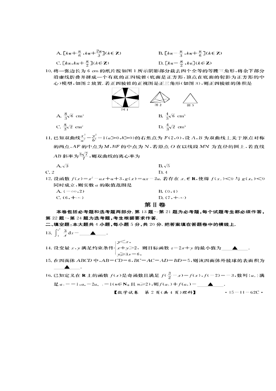 广西桂林“八校”、河池“十校”联合体高三上学期第一次联考理科数学试题及答案.doc_第2页