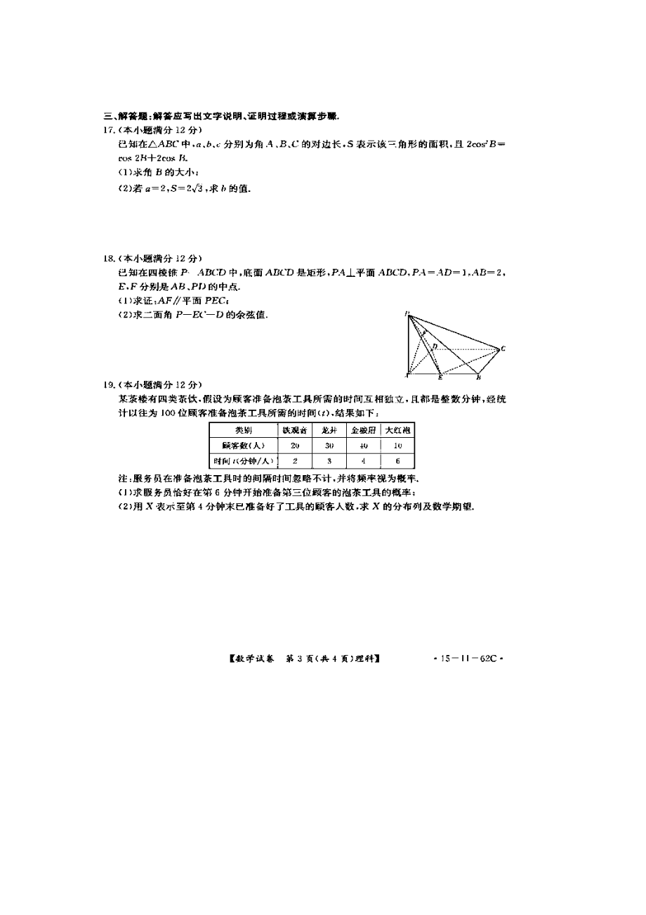 广西桂林“八校”、河池“十校”联合体高三上学期第一次联考理科数学试题及答案.doc_第3页