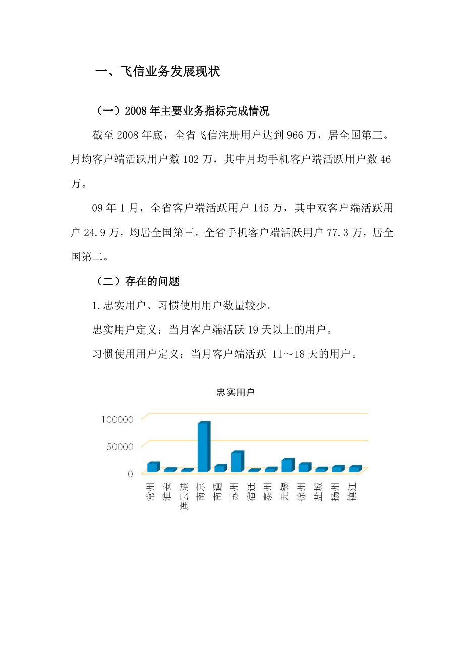 中国移动飞信业务发展策略与统一支撑举措.doc_第3页