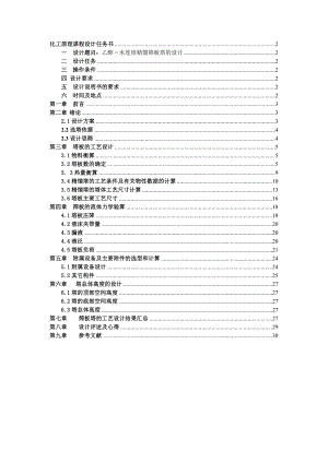 575203347化工原理课程设计乙醇－水连续精馏筛板塔的设计.doc