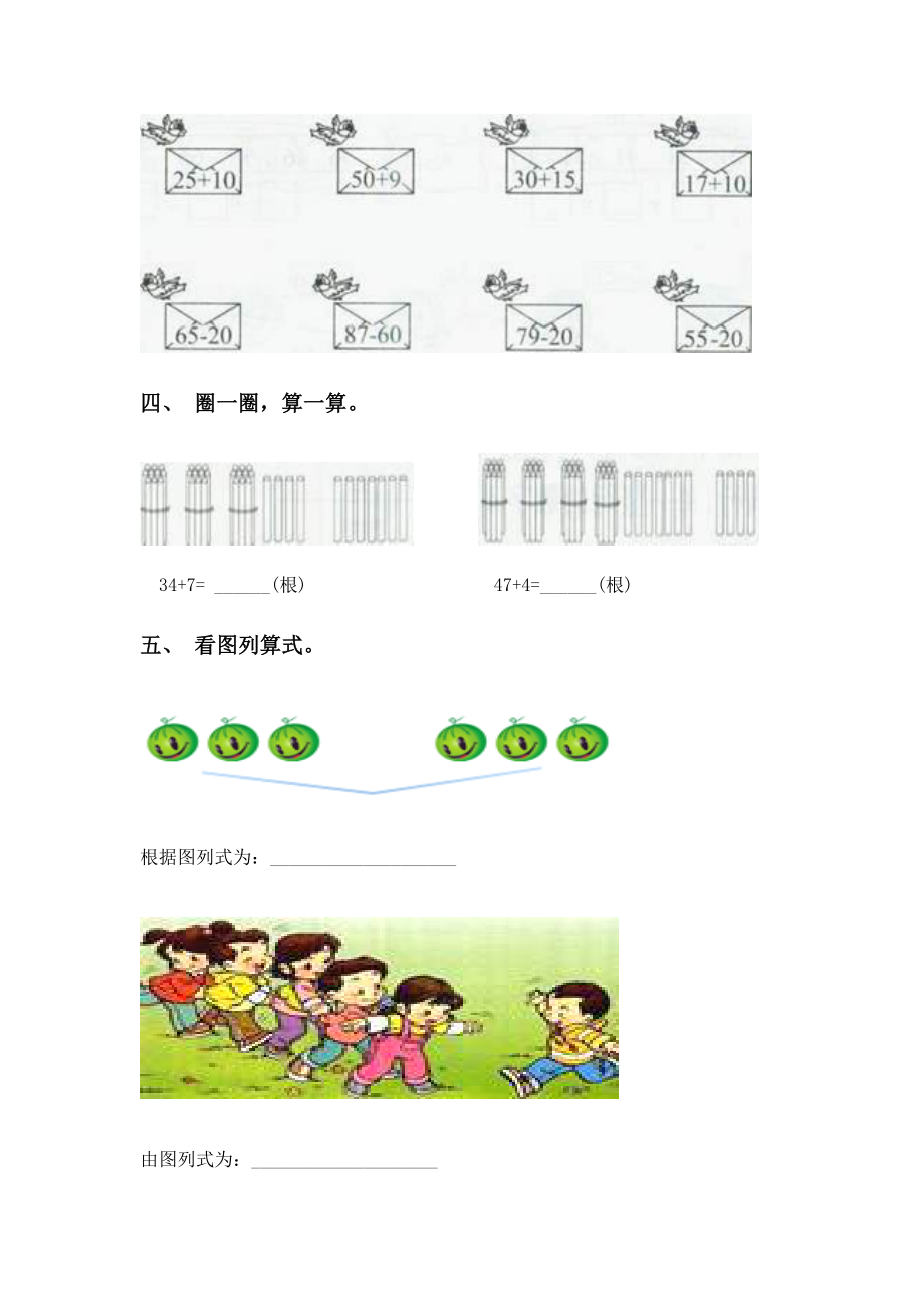 一年级下册数学看图列式专项练习.doc_第2页