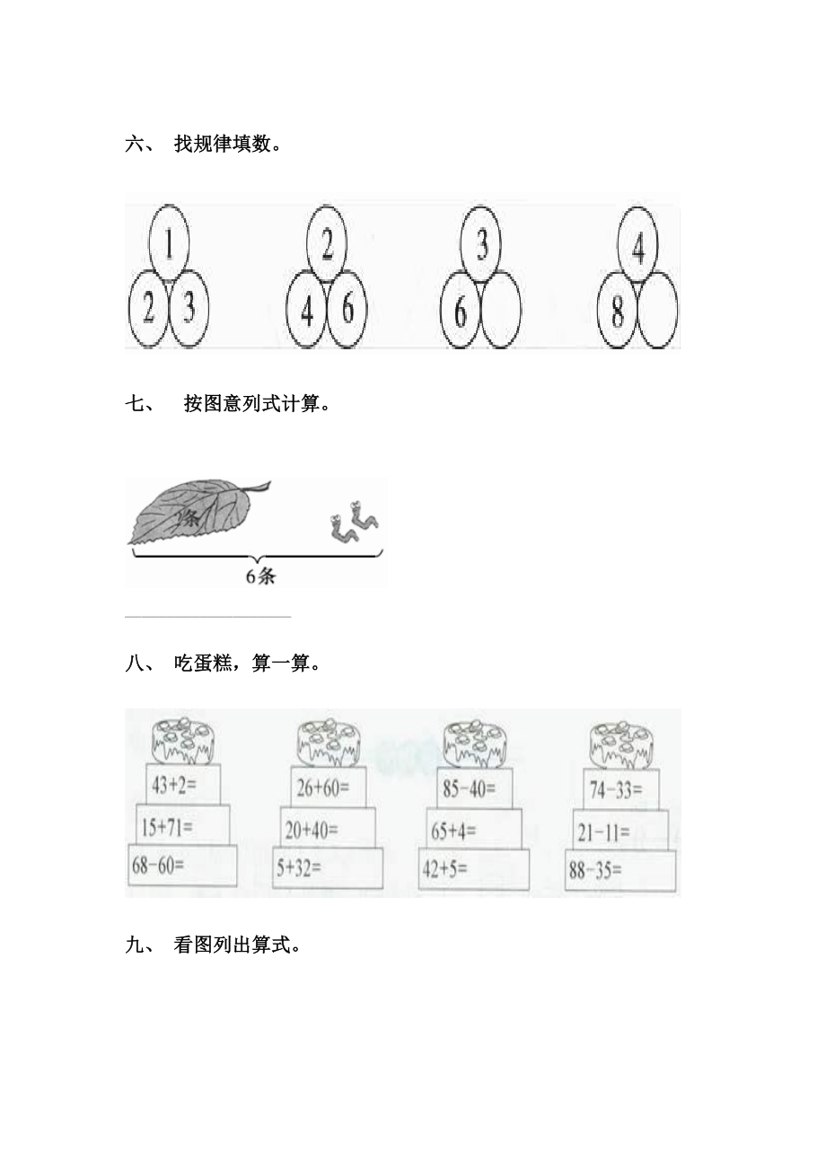 一年级下册数学看图列式专项练习.doc_第3页