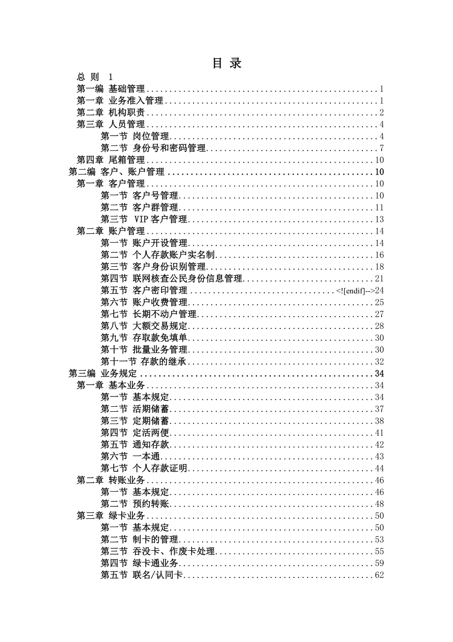 中国邮政储蓄银行储蓄业务制度汇总.doc_第2页