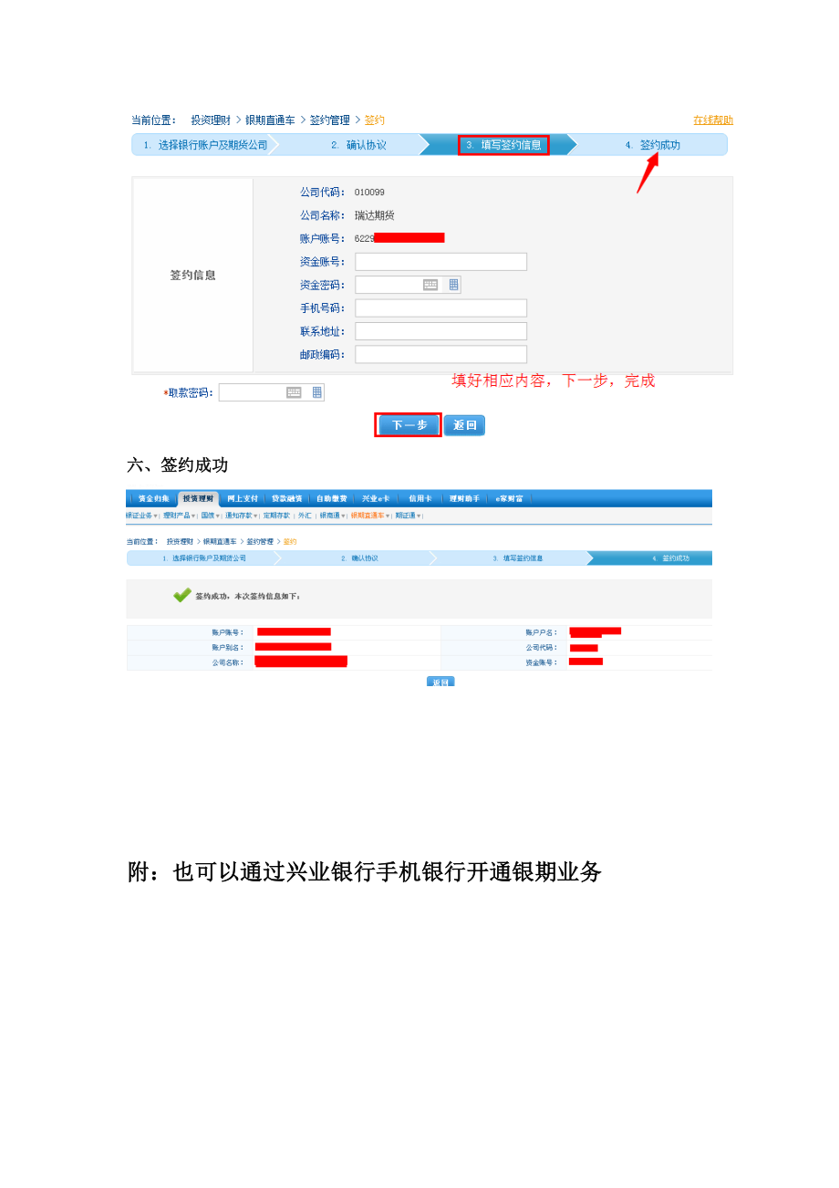 兴业银行银期直通车网银签约指南.doc_第3页