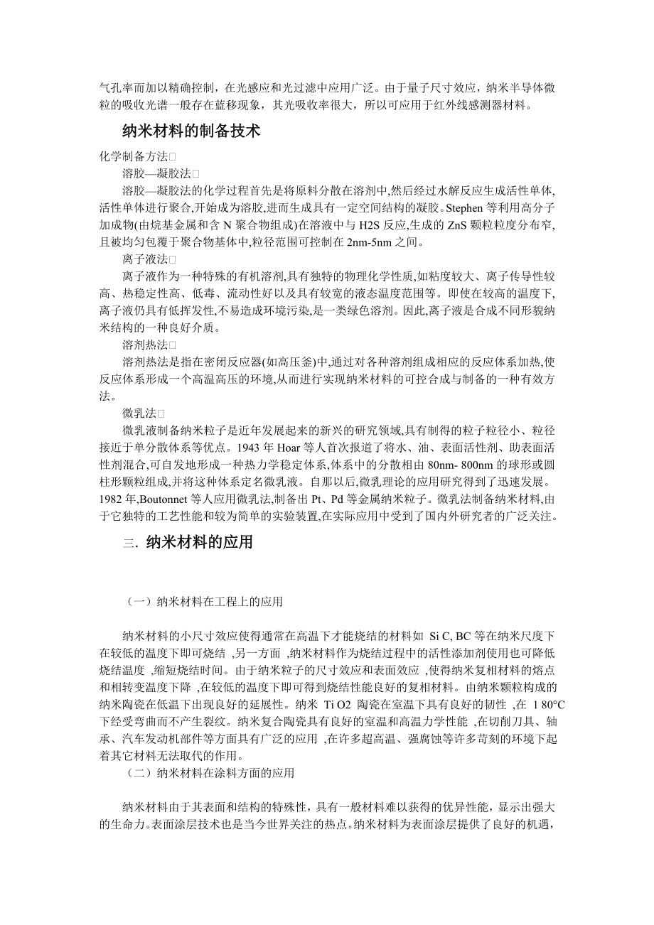 新型材料概论选修课论文.doc_第2页