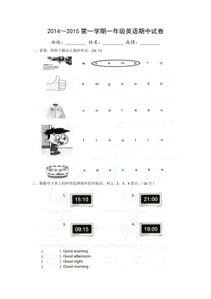 ～第一学期一级英语期中试卷(北京课改版).doc