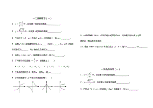 一次函数专项练习(经典题型收集).doc