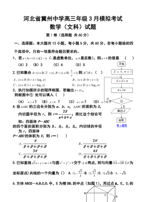 河北省冀州中学高三3月摸底考试文科数学试题及答案.doc