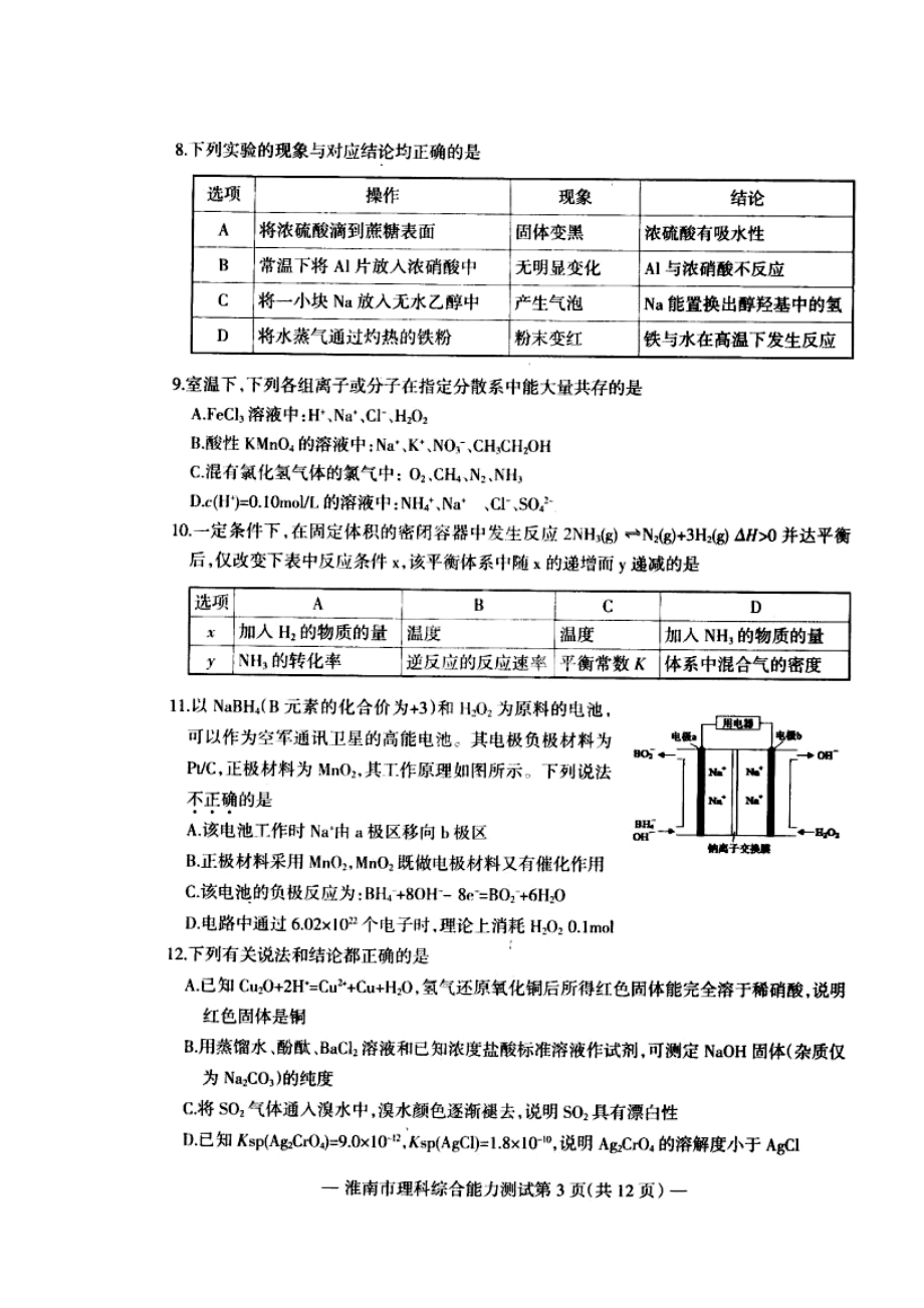 安徽省淮南市高三第一次模拟（期末）考试理科综合试题及答案.doc_第3页