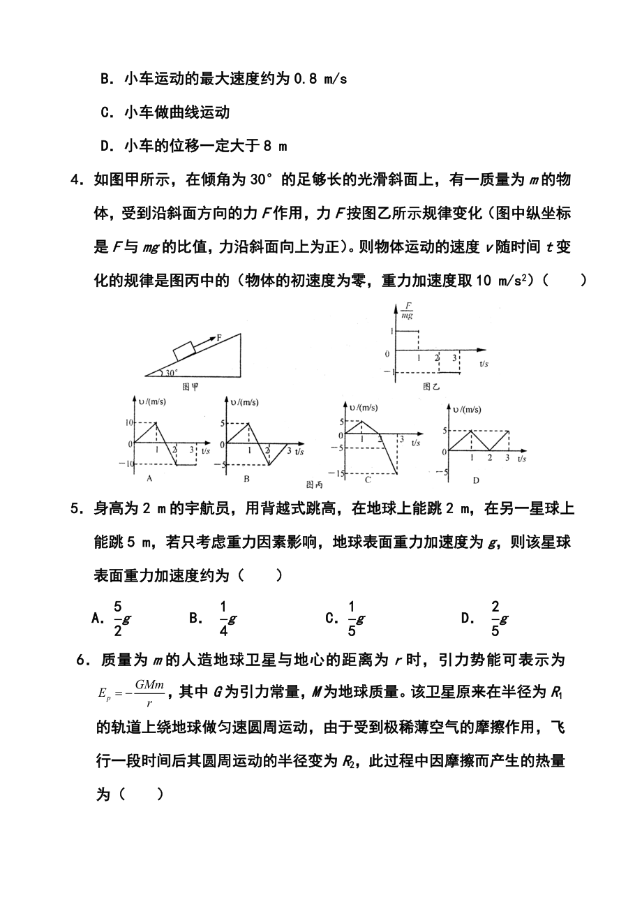 湖北省重点中学高三上学期第二次月考物理试题及答案.doc_第2页