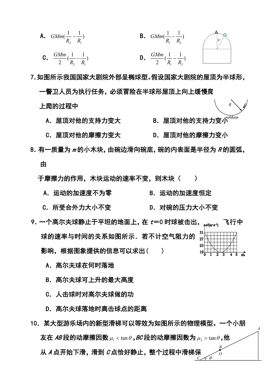 湖北省重点中学高三上学期第二次月考物理试题及答案.doc_第3页