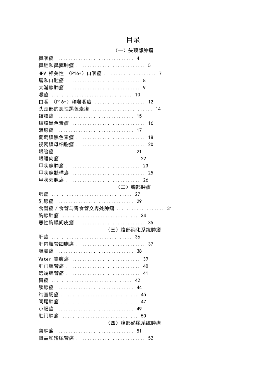 常见肿瘤AJCC分期手册第八版(中文版).docx_第2页