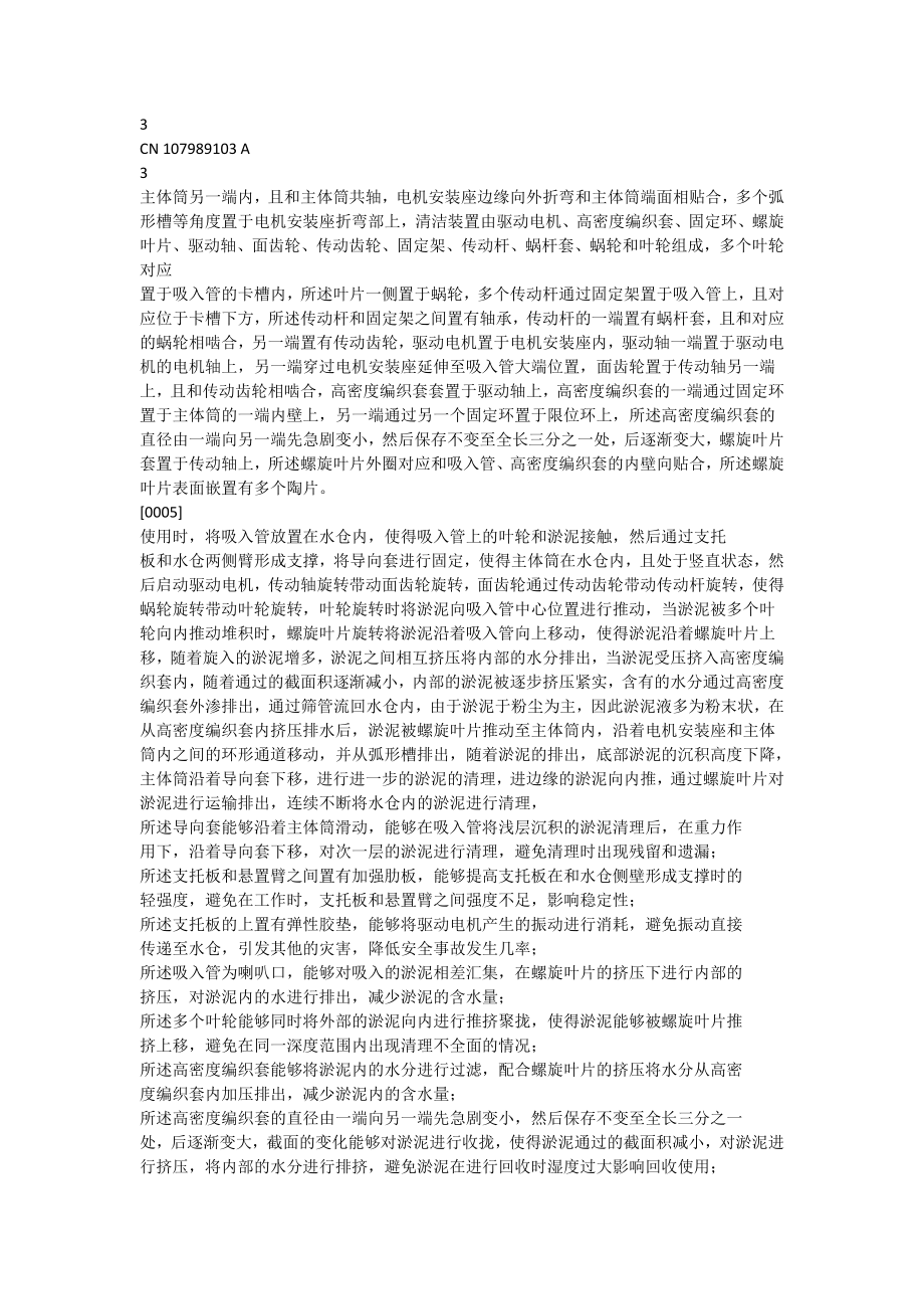 一种煤矿水仓内淤泥清理装置.doc_第2页