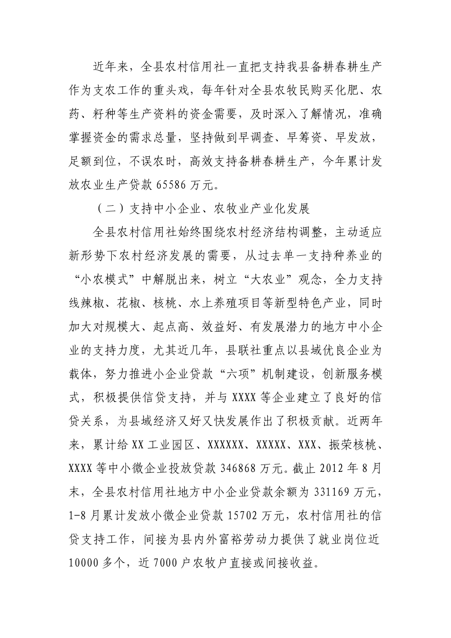 金融机构支持地方经济工作总结.doc_第2页