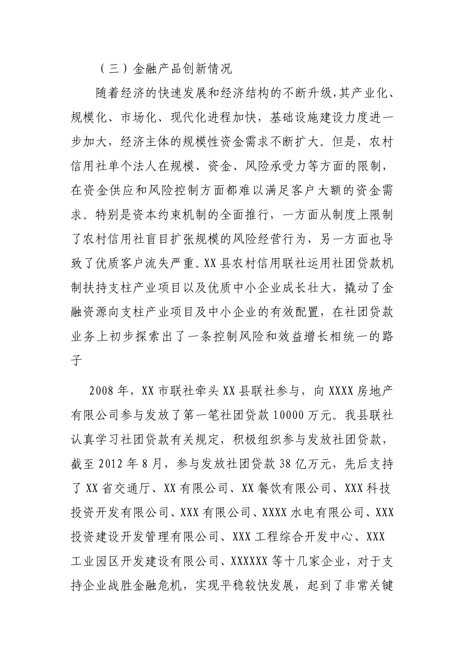 金融机构支持地方经济工作总结.doc_第3页