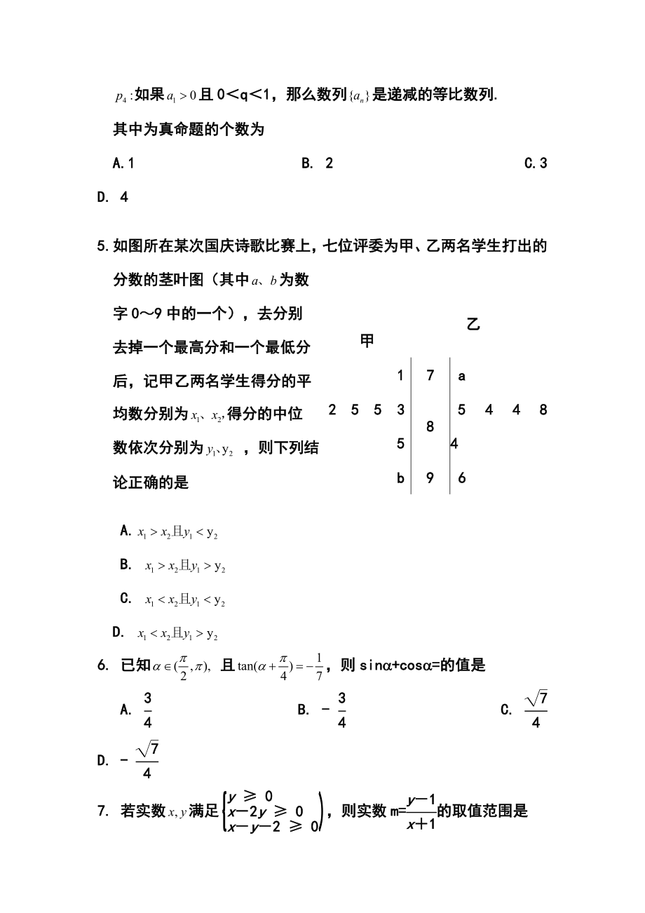 辽宁省抚顺市普通高中高三第一次模拟考试理科数学试题及答案.doc_第2页