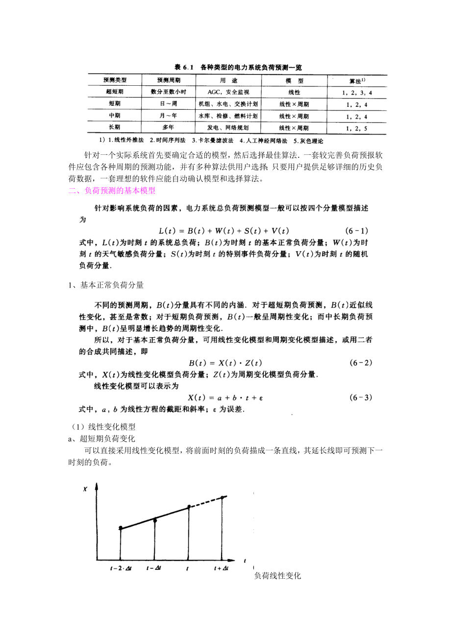 ch08电网经济运行.doc_第2页