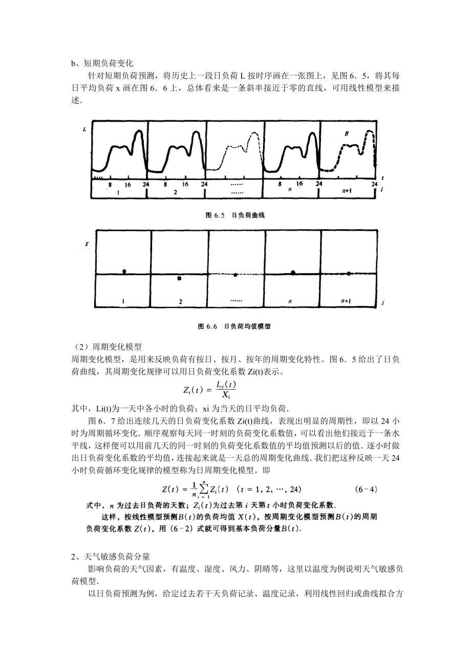 ch08电网经济运行.doc_第3页