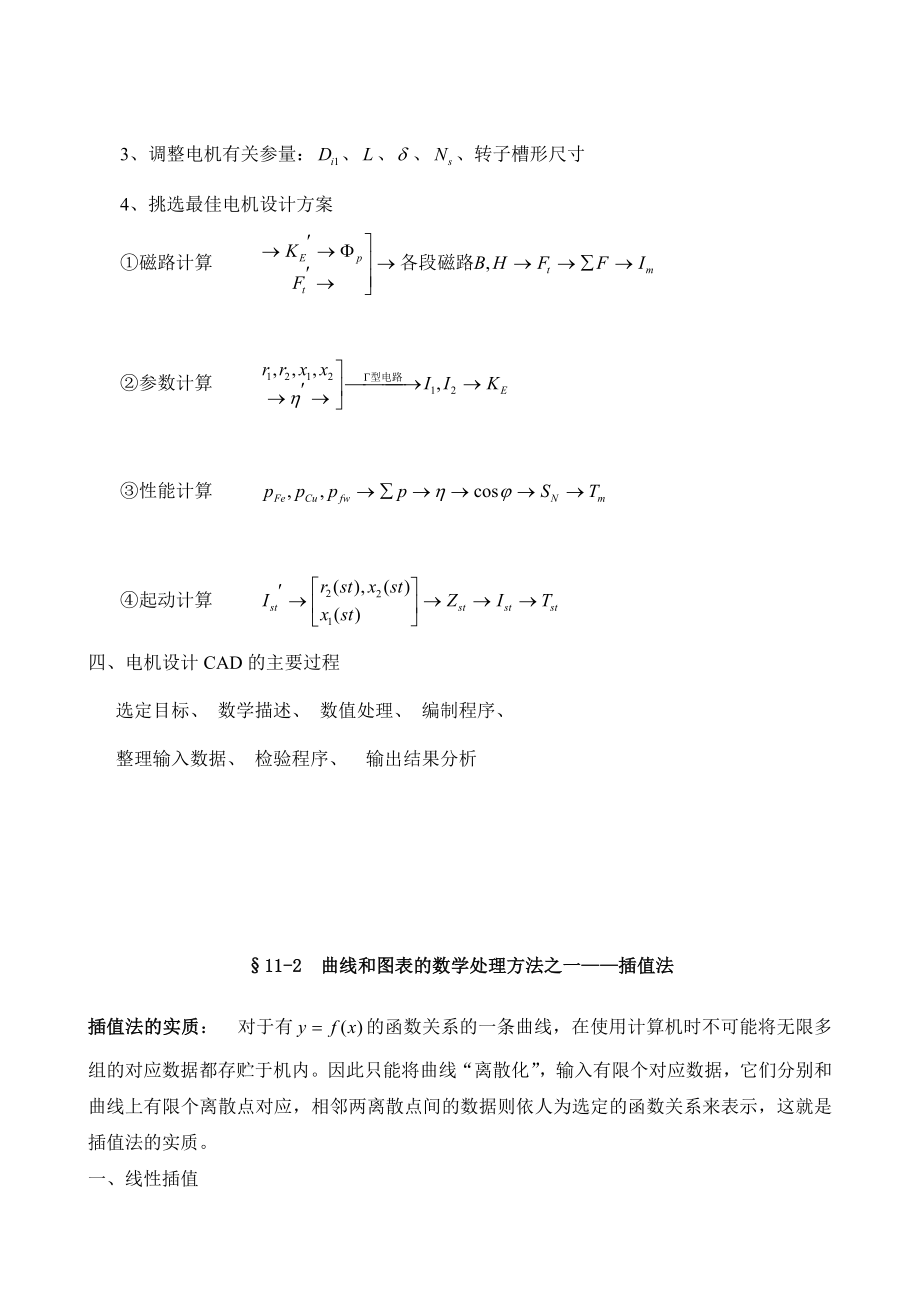 电机设计电子计算机在电机设计计算中的应用（电机设计CAD） .doc_第2页