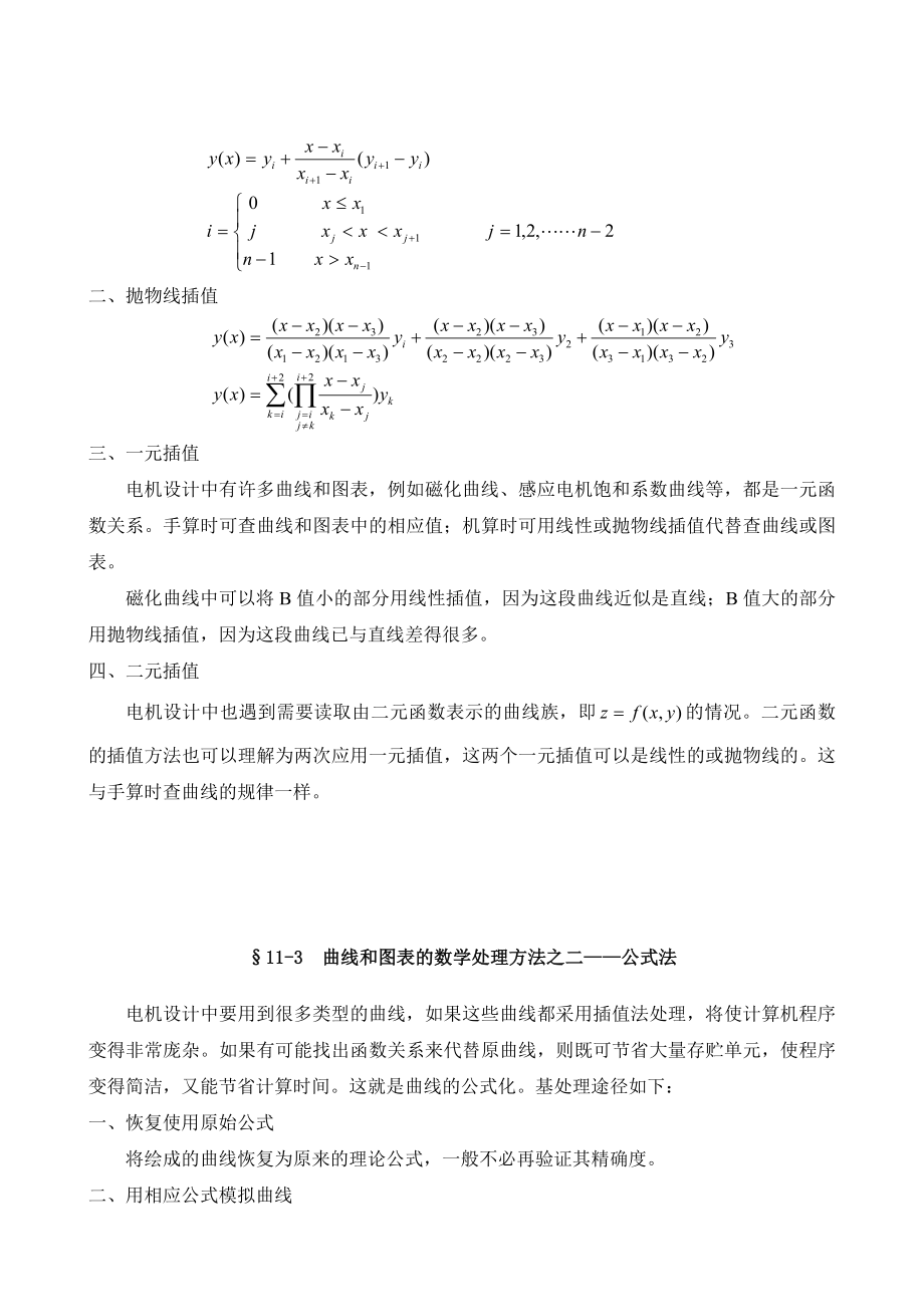 电机设计电子计算机在电机设计计算中的应用（电机设计CAD） .doc_第3页