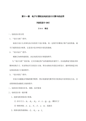 电机设计电子计算机在电机设计计算中的应用（电机设计CAD） .doc