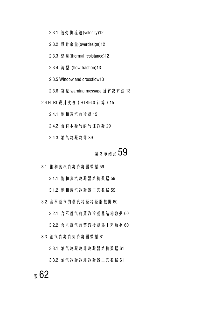 HTRI设计实例-最实用的初学者入门教材.doc_第3页