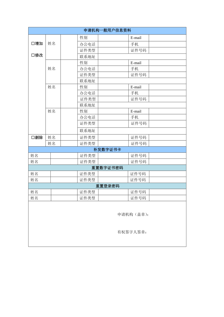 银行网上托管银行业务申请表.doc_第2页