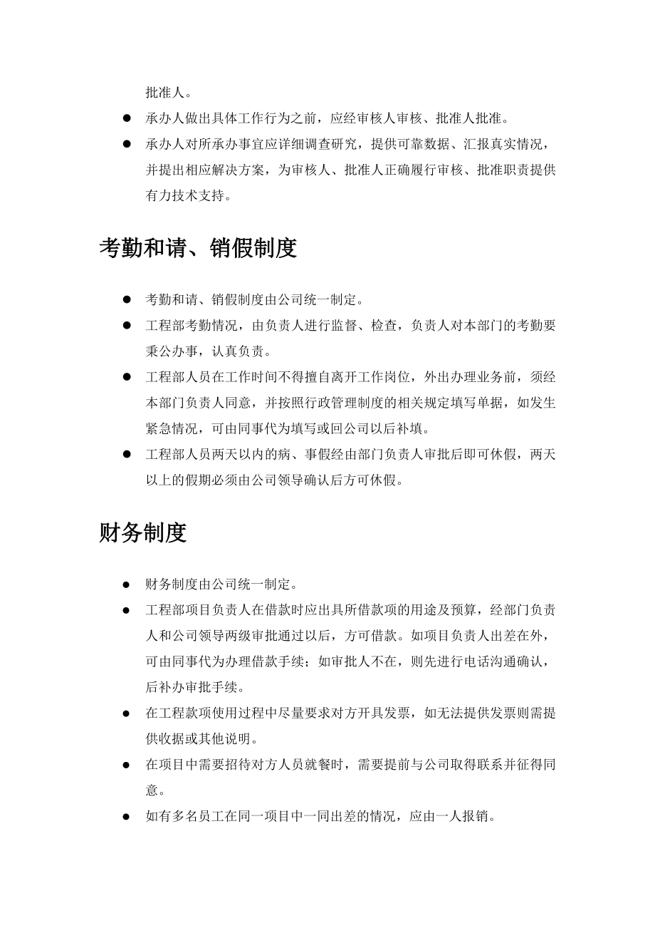 XX公司工程部管理规章制度及表格.doc_第2页