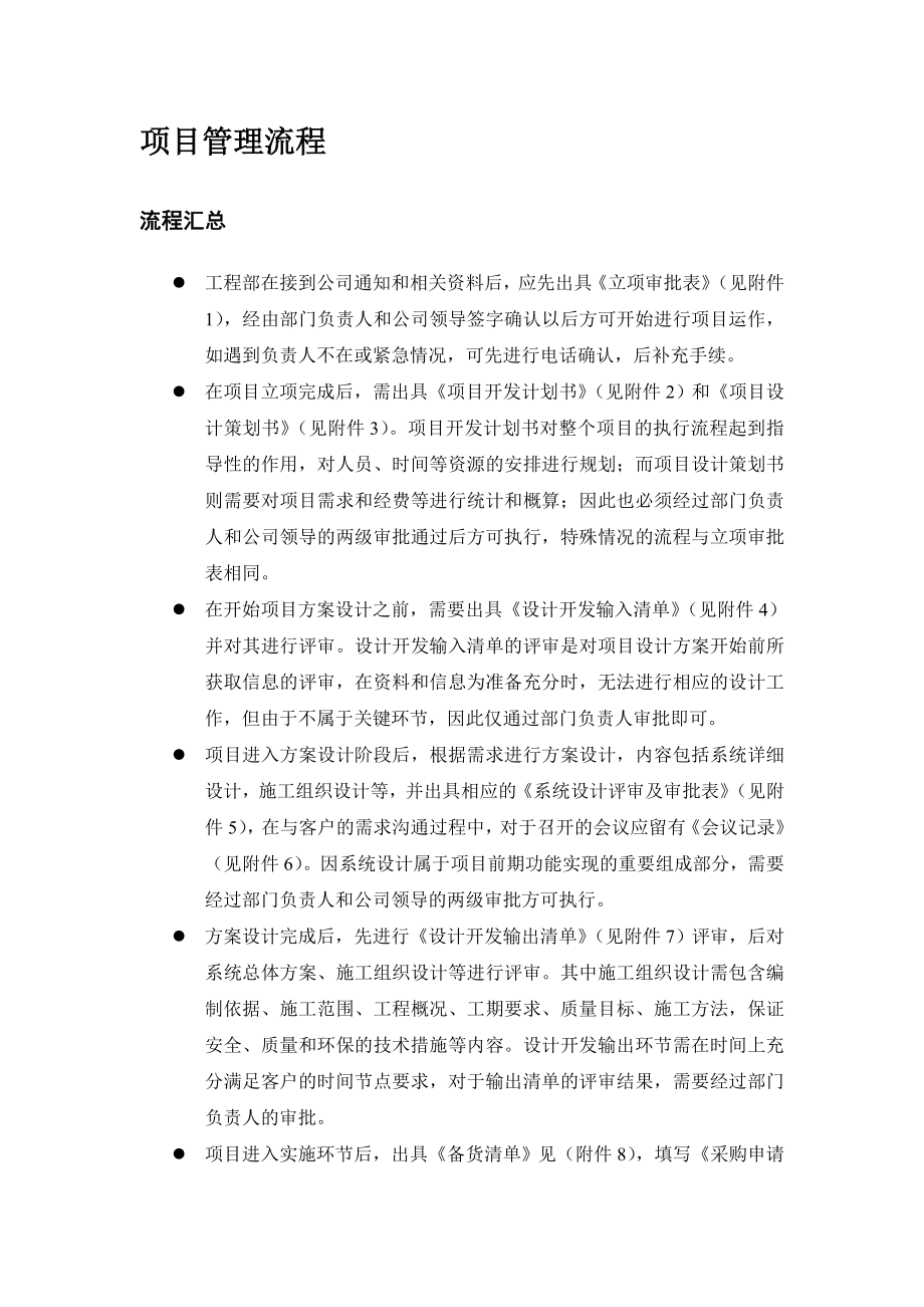 XX公司工程部管理规章制度及表格.doc_第3页