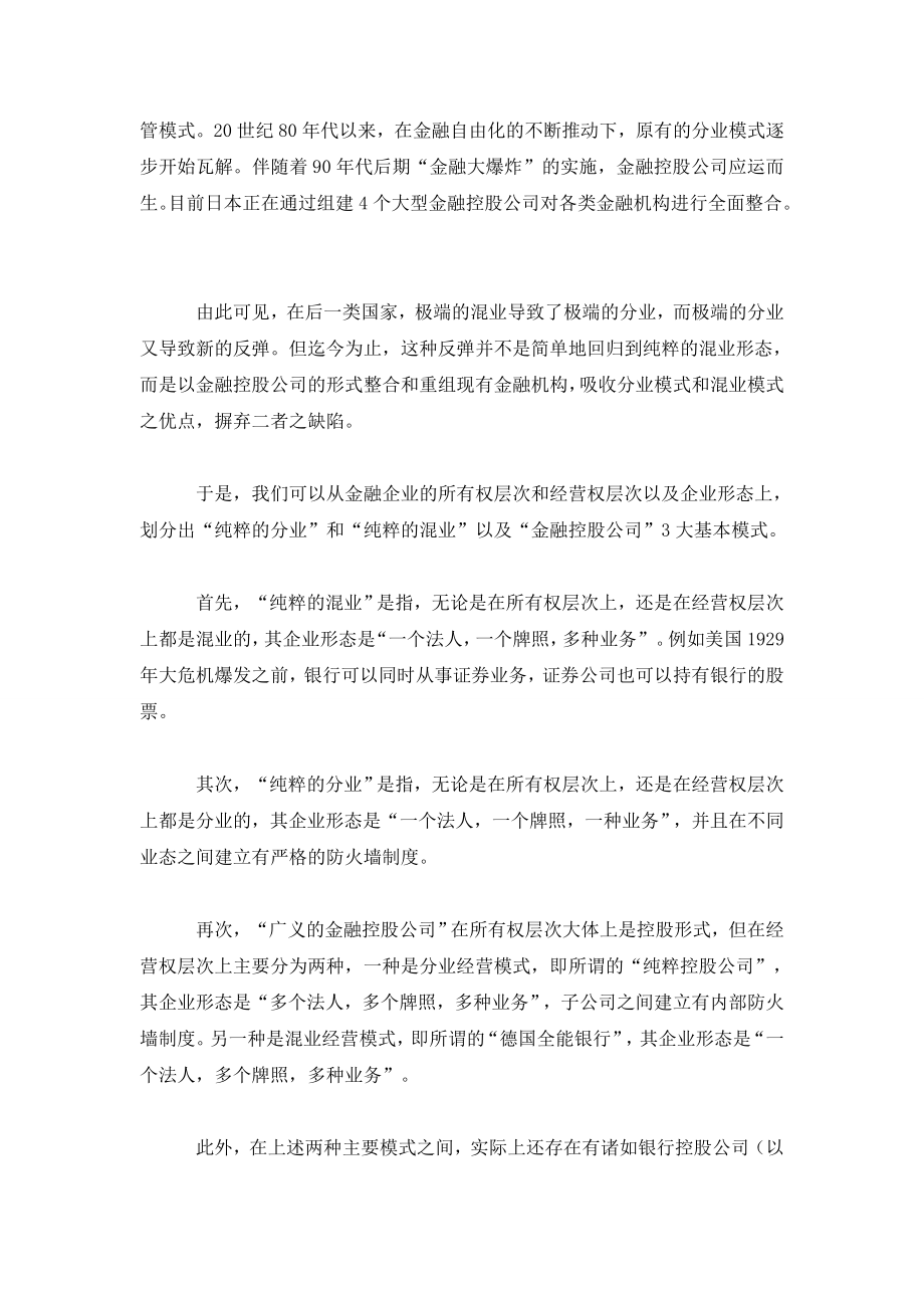 有关金融控股公司及其监管问题初探.doc_第2页