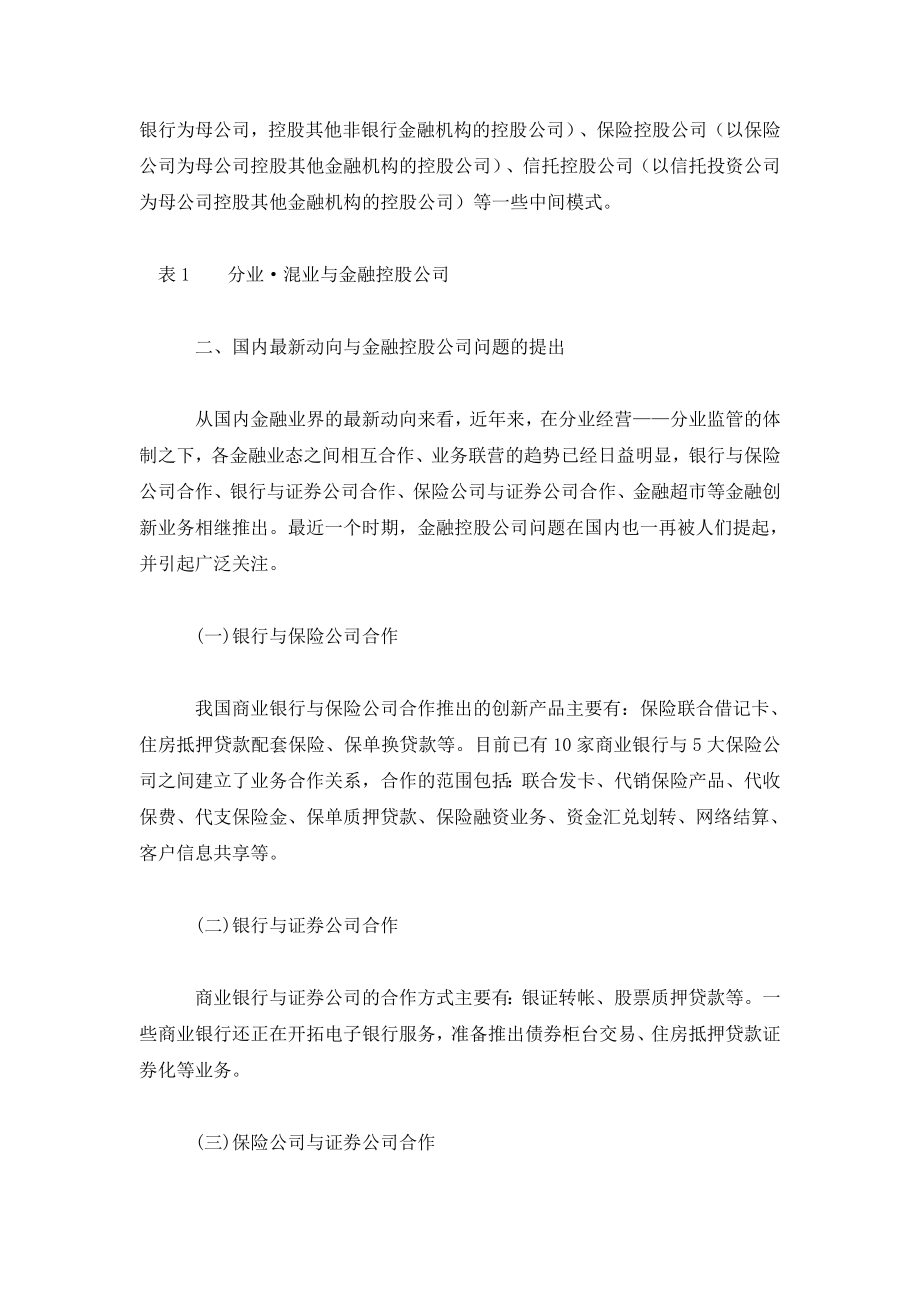 有关金融控股公司及其监管问题初探.doc_第3页