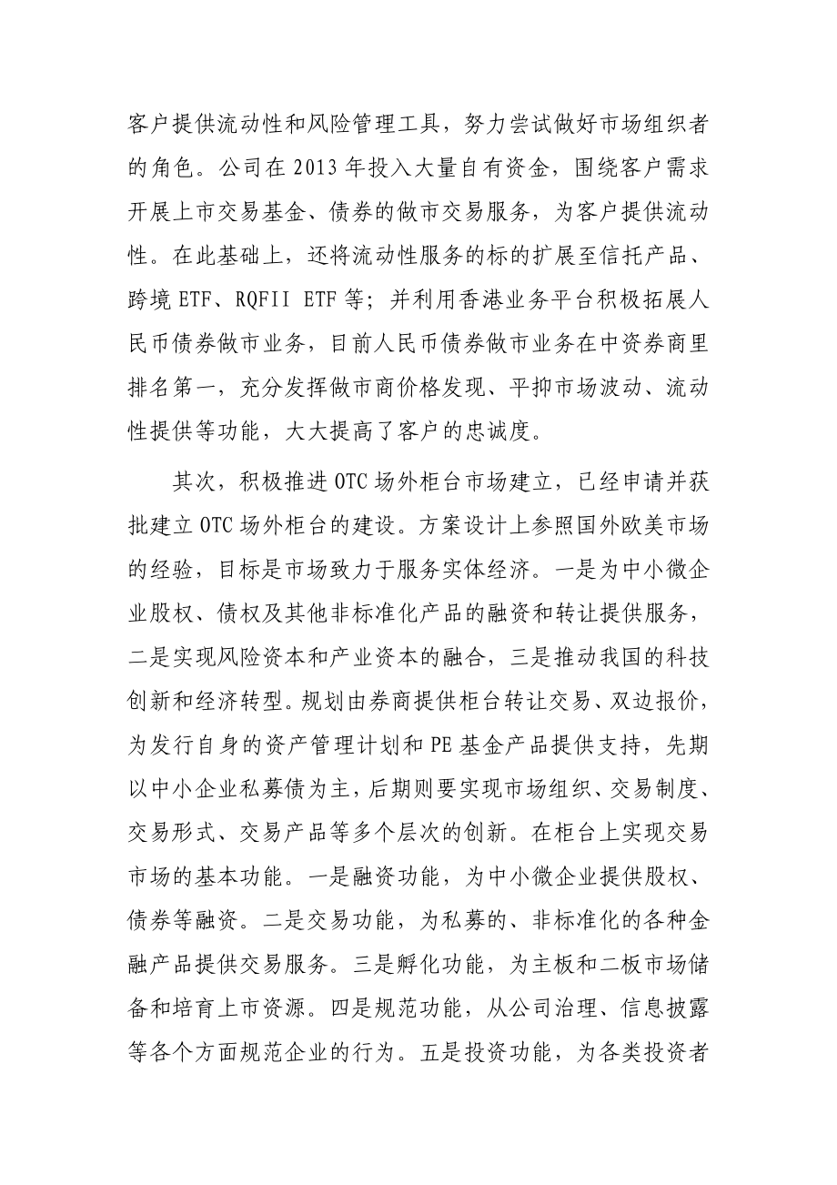 证券股份有限公司增值交易服务先进经验汇报材料.doc_第2页