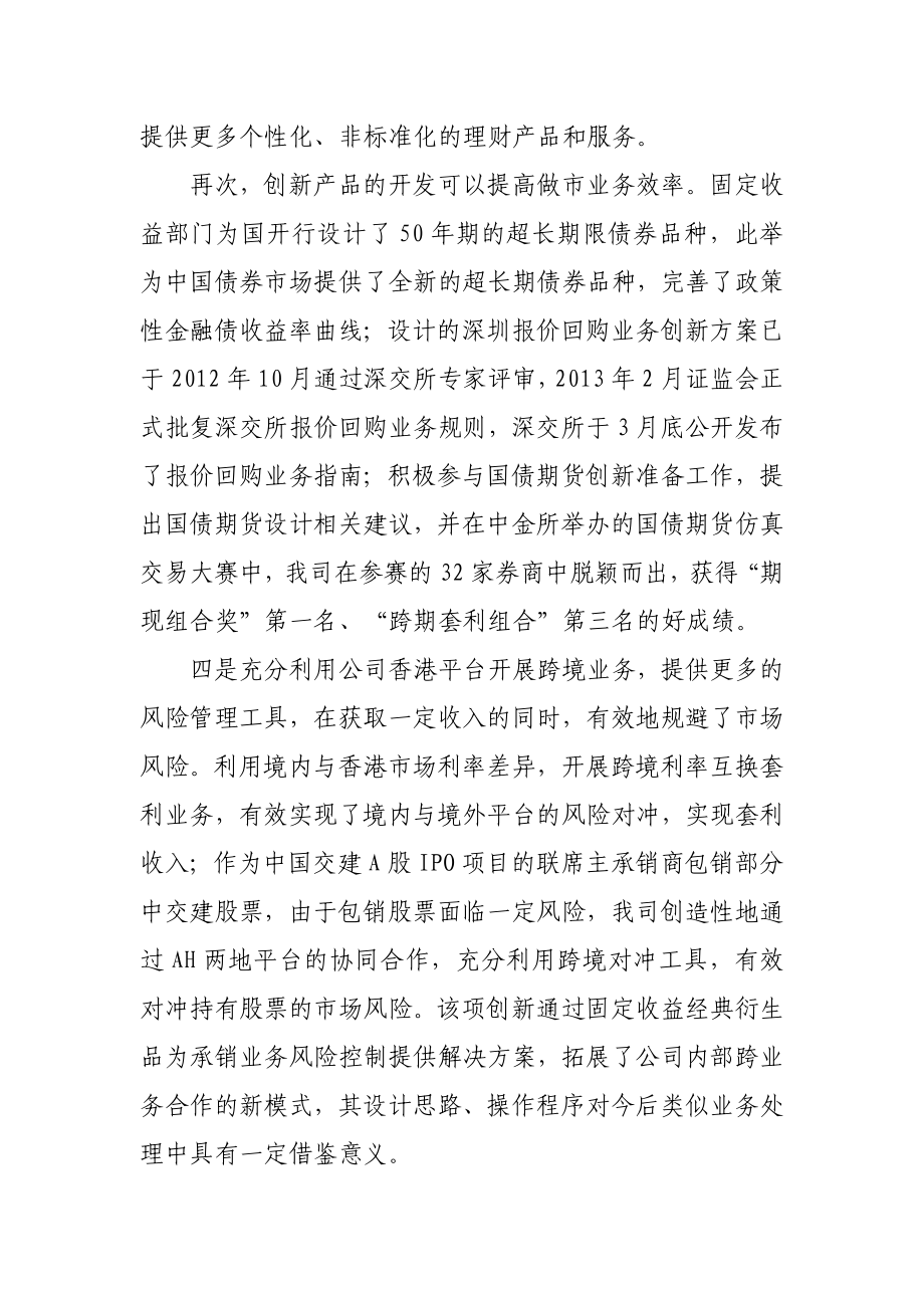 证券股份有限公司增值交易服务先进经验汇报材料.doc_第3页