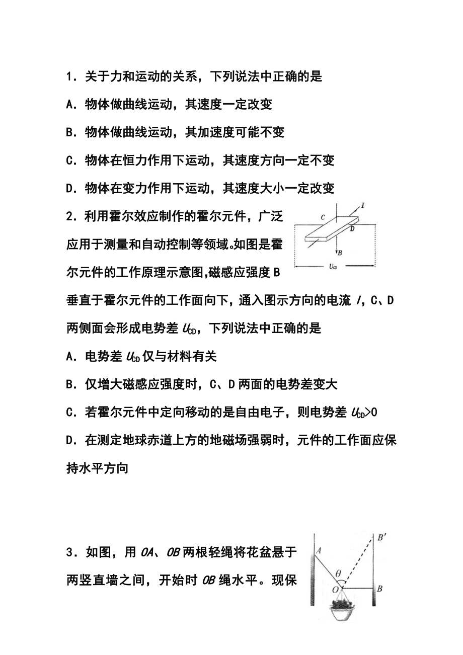 山东省泰安市高三上学期1月期末考试物理试题及答案.doc_第2页