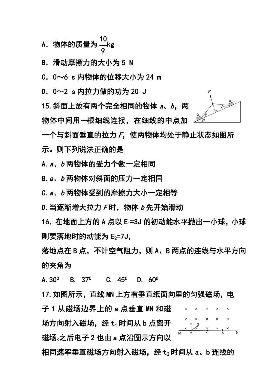 甘肃省张掖市高三下学期4月诊断考试 物理试题及答案.doc_第2页